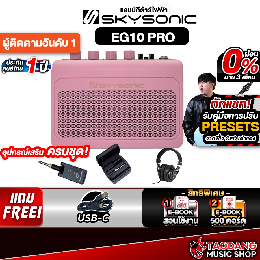 Skysonic EG10PRO สี Pink Candy แอมป์กีต้าร์ไฟฟ้า Skysonic Guitar Amplifier - เต่าแดง