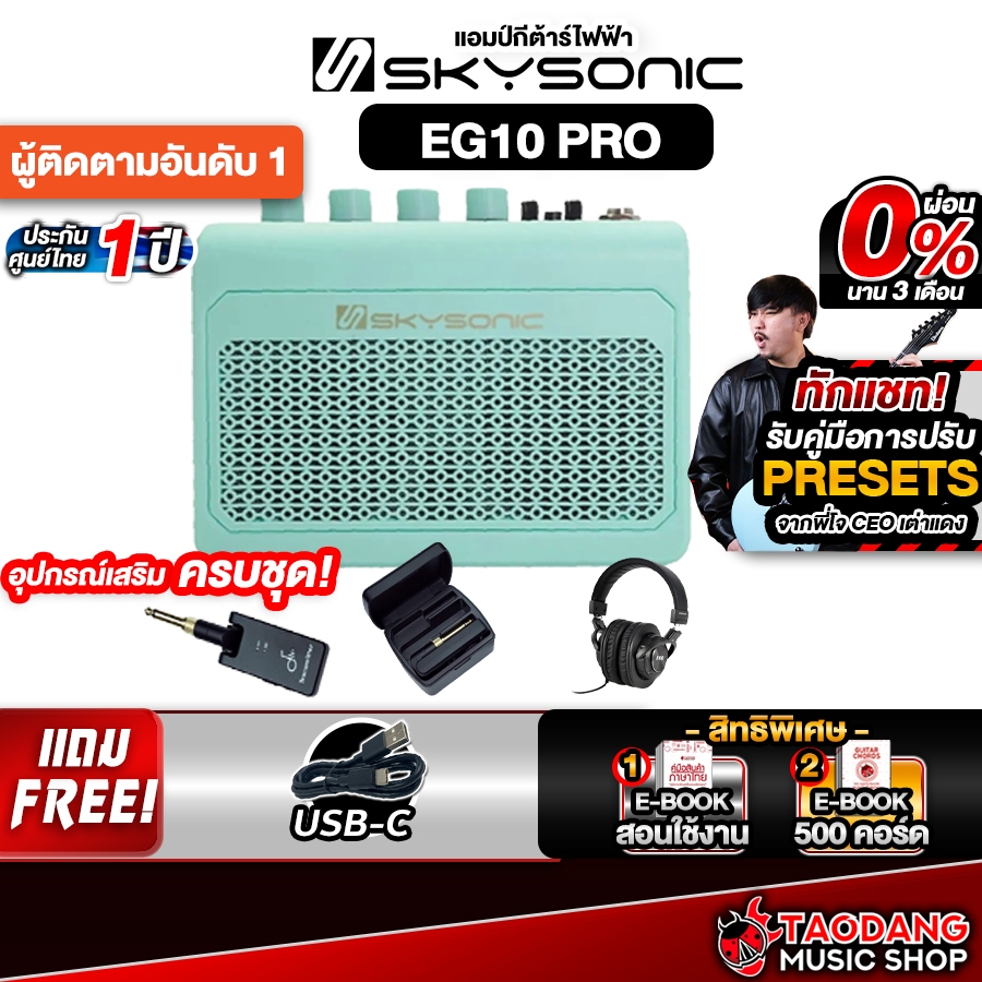 Skysonic EG10PRO สี Mint Green แอมป์กีต้าร์ไฟฟ้า Skysonic Guitar Amplifier - เต่าแดง