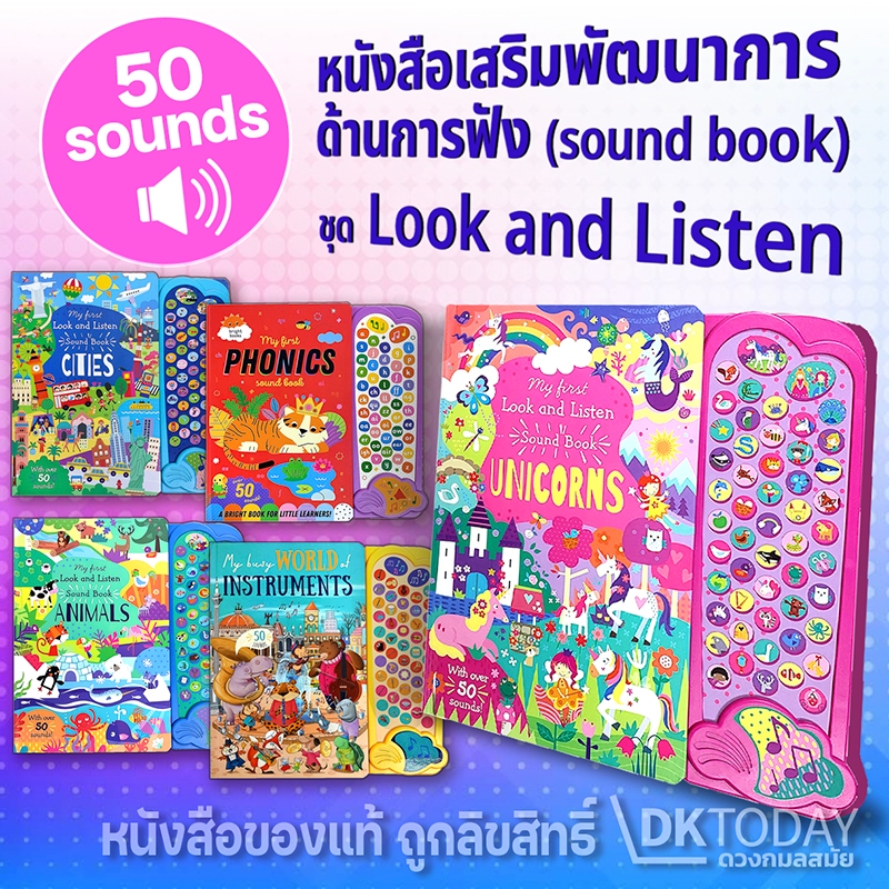 DKTODAY หนังสือมีเสียง NORTH PARADE : MY FIRST LOOK AND LISTEN (50 SOUNDS!)
