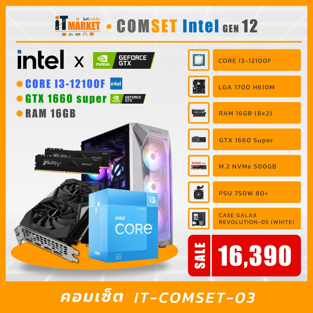 IT-Comset-03 คอมประกอบ