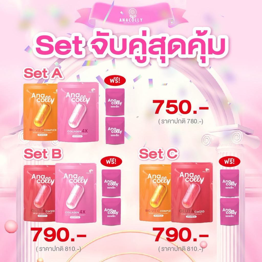 (ส่งฟรี มีแถม 🩷ของแท้100%) DUO SET‼️ Anacollyคอลลาเจนไดเปปไทด์+Vit C วิตซีเข้มข้น ผิวใสสุขภาพดี ร้านนี้ของแท้💯‼️ ทานคู่