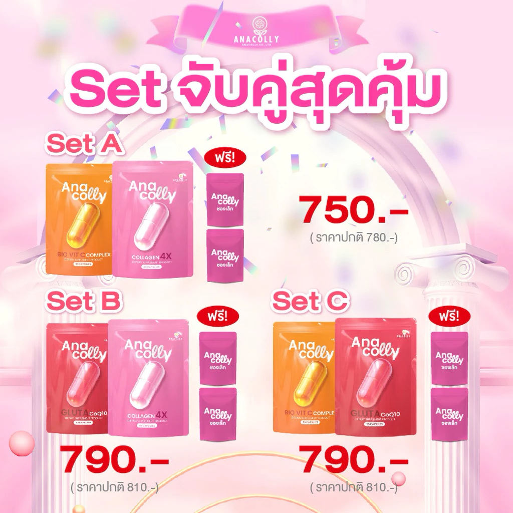 Anacollys คอลลาเจนไดเปปไทด์ + Vit C วิตซีเข้มข้น DUO SET