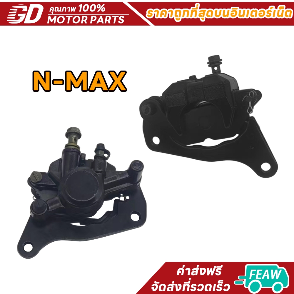 ปั๊มดิสเบรคหลังล่าง N-MAX  ปั๊มดิสล่าง ปั๊มดิสเบรคล่าง