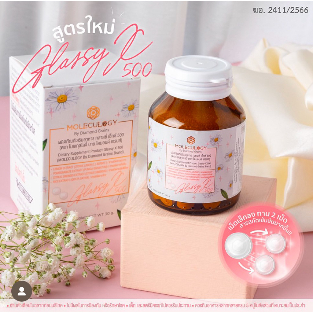 (( พร้อมส่ง ))  MOLECULOGY   GlassyX500 กลาสซี่เอ็ก   สูตรใหม่   วิตามินพี่อูน