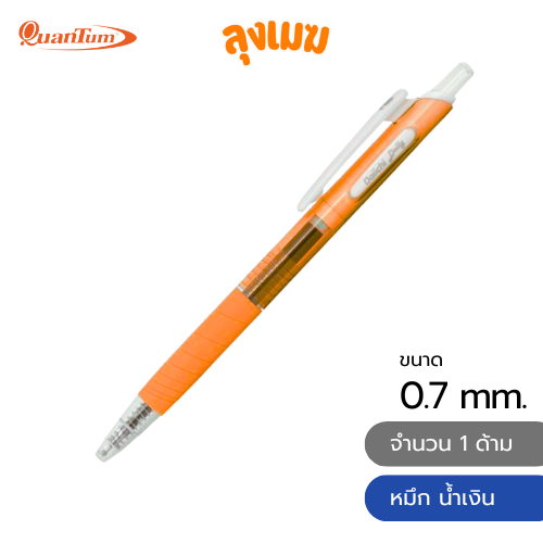 QuanTum ปากกาเจล Dolly Daiichi No.QG001 (0.7 mm./ORANGE)