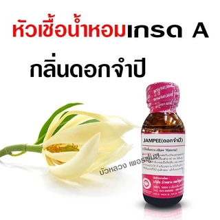 หัวเชื้อน้ำหอม 100% รวมกลิ่นดอกไม้ นานาชนิด หอมดอกไม้ กลิ่นดอกไม้ หอมละมุน {{ พร้อมส่ง }} 🚚🚚 - Bualuang Perfume
