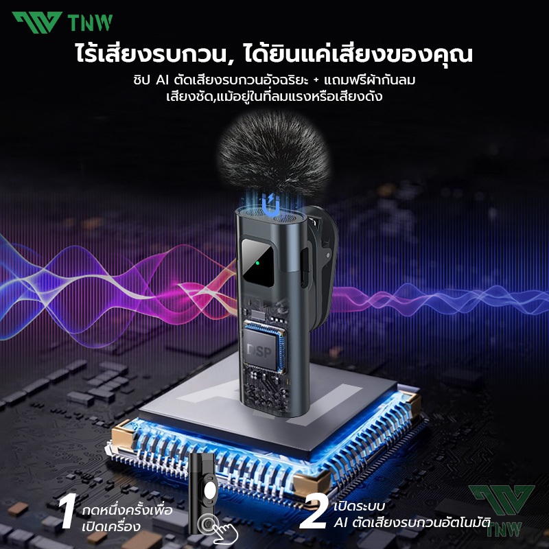 TNW A2/A3 2-In-1 ไมโครโฟนไร้สาย การตัดเสียงรบกวนอัจฉริยะ ไมค์คู่ ไมค์หนีบปกเสื้อ สำหรับไลฟ์สด รองรับ IOS/Type-C - ภาพย่อย 2