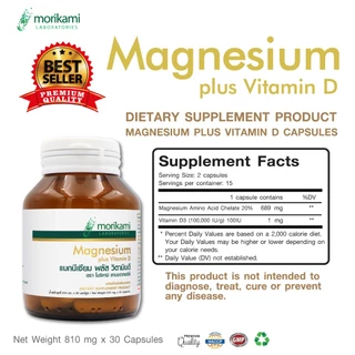 [แพ็ค 3 ขวด สุดคุ้ม] แมกนีเซียม วิตามินดี Magnesium plus Vitamin D โมริคามิ ลาบอราทอรีส์ morikami LABORATORIES