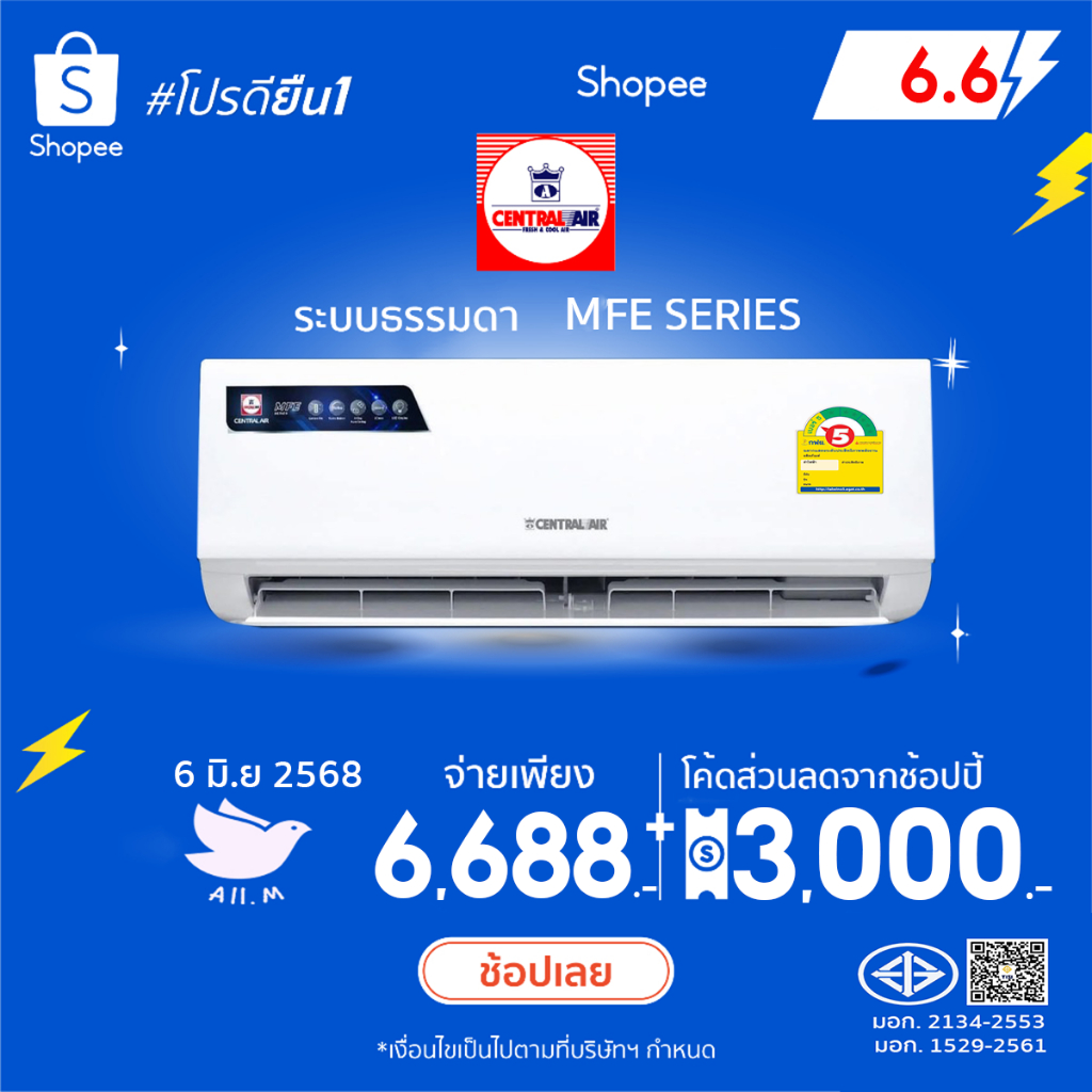 [ส่งฟรี] สินค้าใหม่ ปี 2025 แอร์ เซ็นทรัลแอร์ CENTRAL AIR  ระบบธรรมดา  รุ่น MFE  คอยร้อนทองแดง