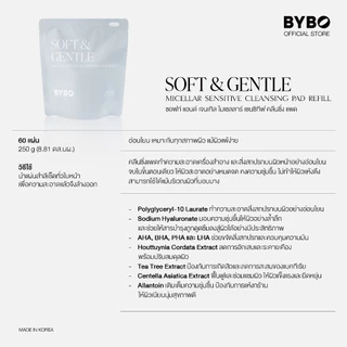 BYBO SOFT & GENTLE MICELLAR SENSITIVE CLEANSING PAD REFILL 250G คลีนซิ่งเเพด สูตรไมเซลลาร์ แบบรีฟีล จำนวน 60 แผ่น