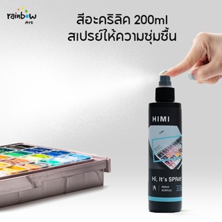 MIYA สีอะคริลิค สเปรย์ให้ความชุ่มชื้น 200ML ปลอดสารพิษและไม่…