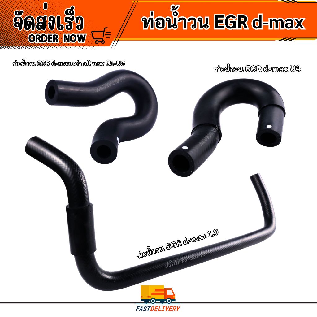 ท่อน้ำวน EGR d-max เก่า all new U1-U3 / d-max เครื่อง1.9 / d-max เครื่อง U4