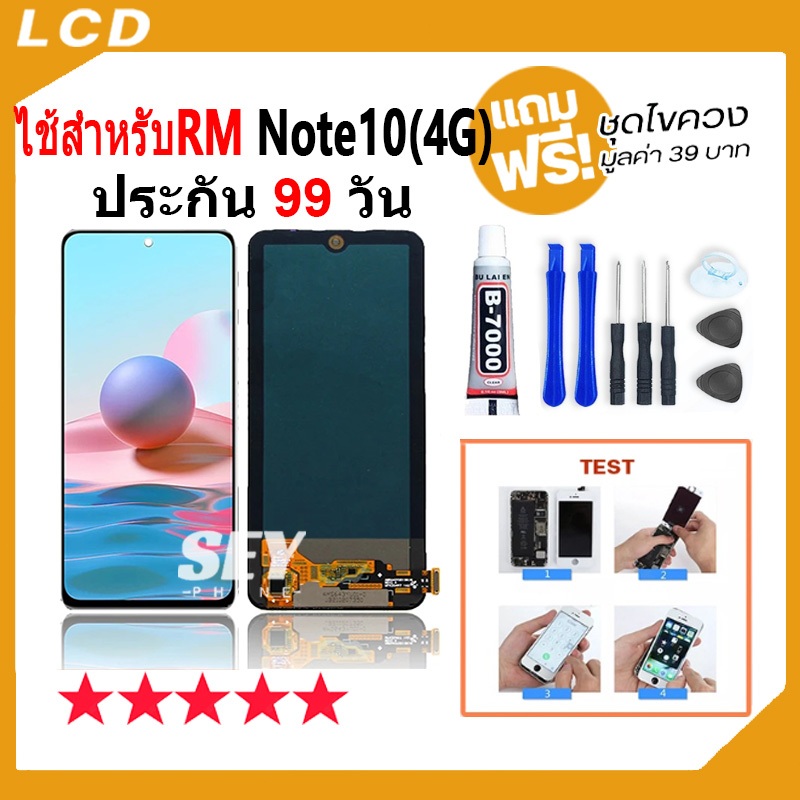 หน้าจอ ไช้สำหรับ Redmi Note10 4G จอชุด จอ+ทัช LCD Display Touch Note10 4G / Note10S 4G / Note11se / PocoM5S