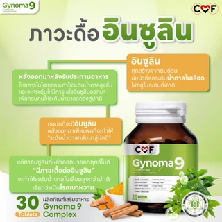 CMF Gynomaa 9 ลดเบาหวาน (3 กระปุก )คุมน้ำตาล By ซี ศิวัฒน์