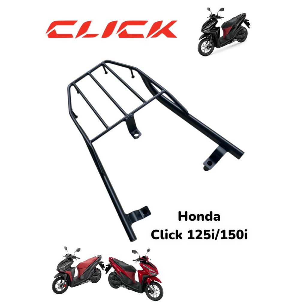 ตะแกรงท้าย Honda Click 125i/150i ปี 2015-2024 🎮TP🎮