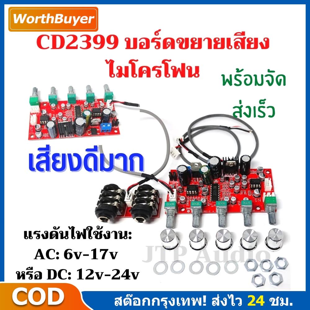 บอร์ดคาราโอเกะ โพเทนชิโอมิเตอร์ บอร์ดไมโครโฟน PT2399 NE5532 M65831