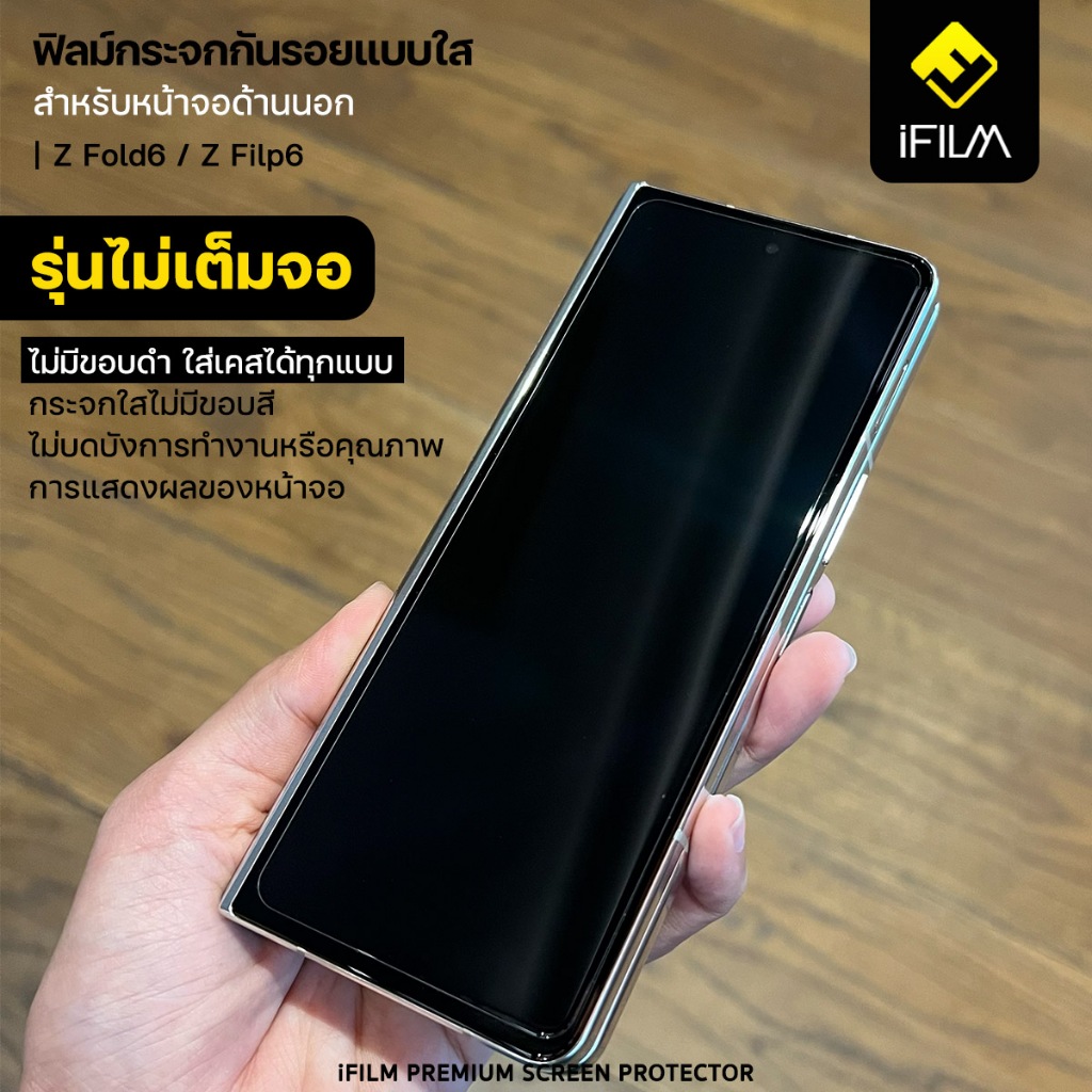 iFILM ฟิล์มกระจก กันรอย สำหรับ SAMSUNG Z fold 3 4 5 6 7 / Z Flip 5 6 7 กระจกใส ไร้ขอบดำ ใส่เคสได้ ฟิล์มกันรอย จอพับ - รูปที่ 3