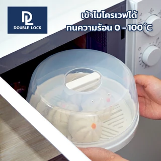 Double Lock ถาดนึ่งอาหารพร้อมฝาและตะแกรง กล่องไมโครเวฟได้ รุ่น 2000