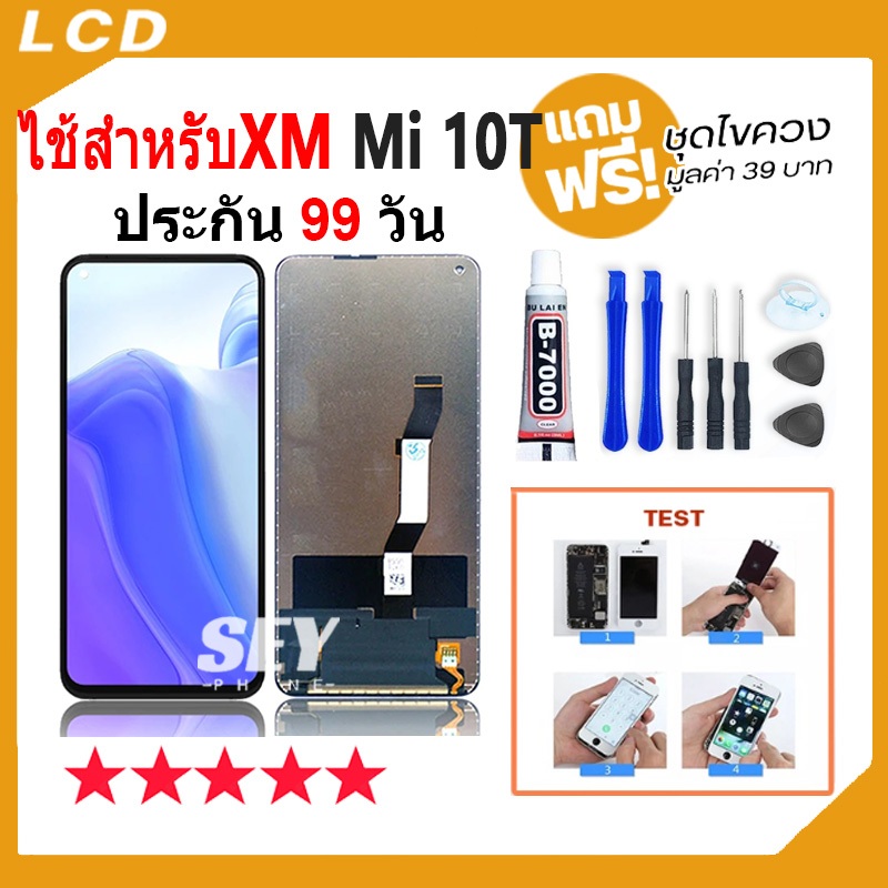 หน้าจอ LCD Display จอ + ทัช ไช้สำหรับXiaomi Mi 10T อะไหล่มือถือ จอพร้อมทัชสกรีน สำหรับ Mi10T แถมไขควง