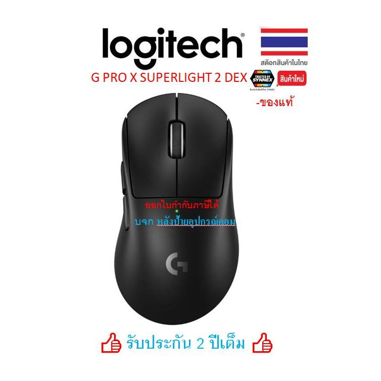 LOGITECH PRO X Superlight 2 DEX (Black) Model : GPRO-X-SUPERLIGHT2-DEX-MS-BK