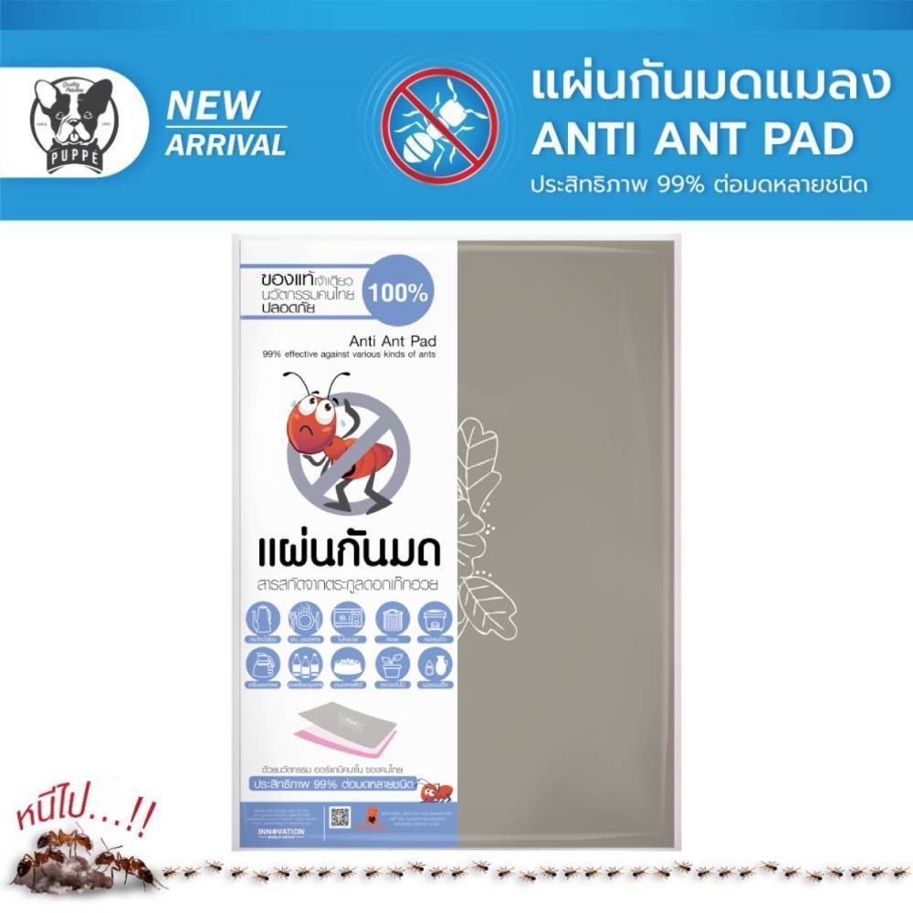 Puppe รุ่นใหม่ ไล่มด แผ่นกันมด แมลง Anti-ant ปลอดภัยต่อมนุษย์และสัตว์เลี้ยงลูกด้วยนม เห็นผลภายใน 1-7 วัน(ของแท้ผลิตไทย)