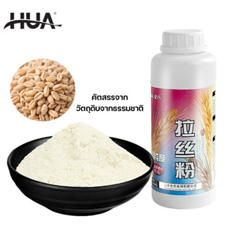 ผงกลูเต็นข้าวสาลีคุณภาพสูง HUA(#ชมพู) เหยื่อผลิตจากวัตถุดิบจ…