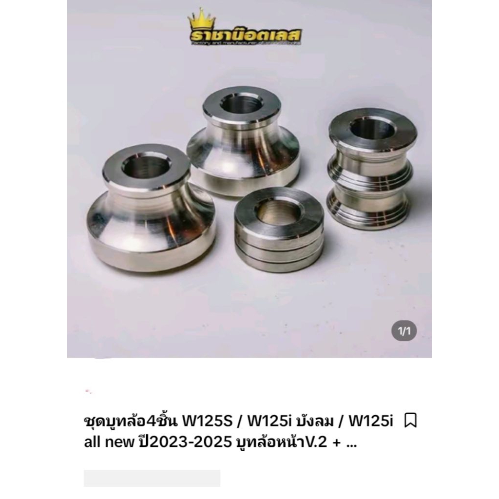 บูทล้อหน้า v2= 1 คู่+บูทล้อหลัง v1= 1 คู่(w125 sri บังลม.w125all new 23.242.5
