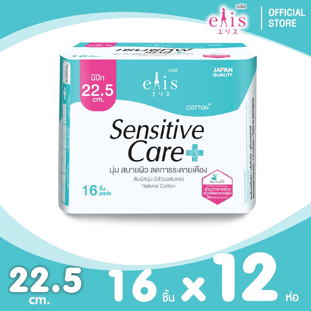 [ยกลัง] Elis Sensitive Care ผ้าอนามัยเอลิส แฟรี่วิงส์ ผิวแพ้ง่าย