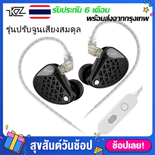 [ประกันศูนย์ไทย 6 เดือน] หูฟัง KZ AM16 ไดรเวอร์ 16BA เสียงคมชัดทุกย่าน HIFI หูฟังเบสหนัก หูฟังมีไมค์