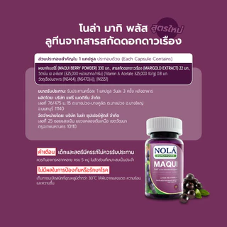 NOLÁ Superfoods มากิเบอร์รี่ 30 V-caps ปกป้องดวงตา แบรนด์ โนล่า ซุปเปอร์ฟู้ดส์ freeze dried Maqui berry