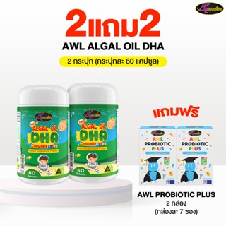 Auswelllife Algal Oil DHA  ออสเวลไลฟ์ อัลก้าออย ดีเอชเอ 2 กร…