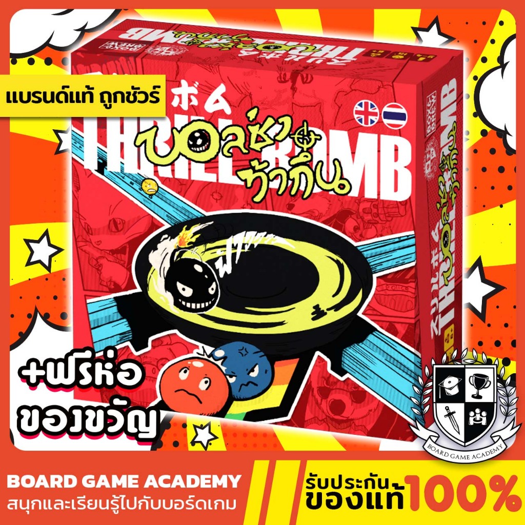Thrill Bomb บอลซ่า ท้ากึ๋น (TH/EN) Board Game บอร์ดเกม ของแท้