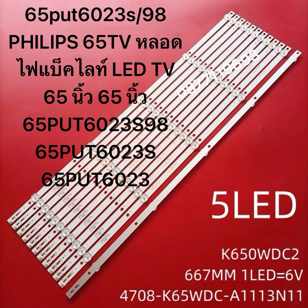 65put6023s/98 PHILIPS 65TV หลอดไฟแบ็คไลท์ LED TV 65 นิ้ว 65 นิ้ว 65PUT6023S98 65PUT6023S 65PUT6023