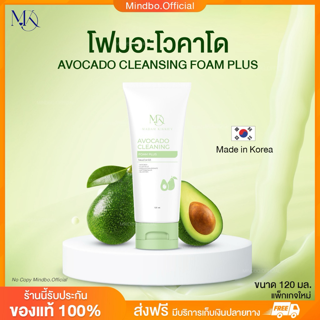 {🧸ส่งทันที : ลดในไลฟ์} โฟมล้างหน้าอะโวคาโด AVOCADO CLEANSING FOAM พี่กุ้งกดสิว มาดามกิ๊กกี้ ล้างสะอาด  MDK 120 ML.
