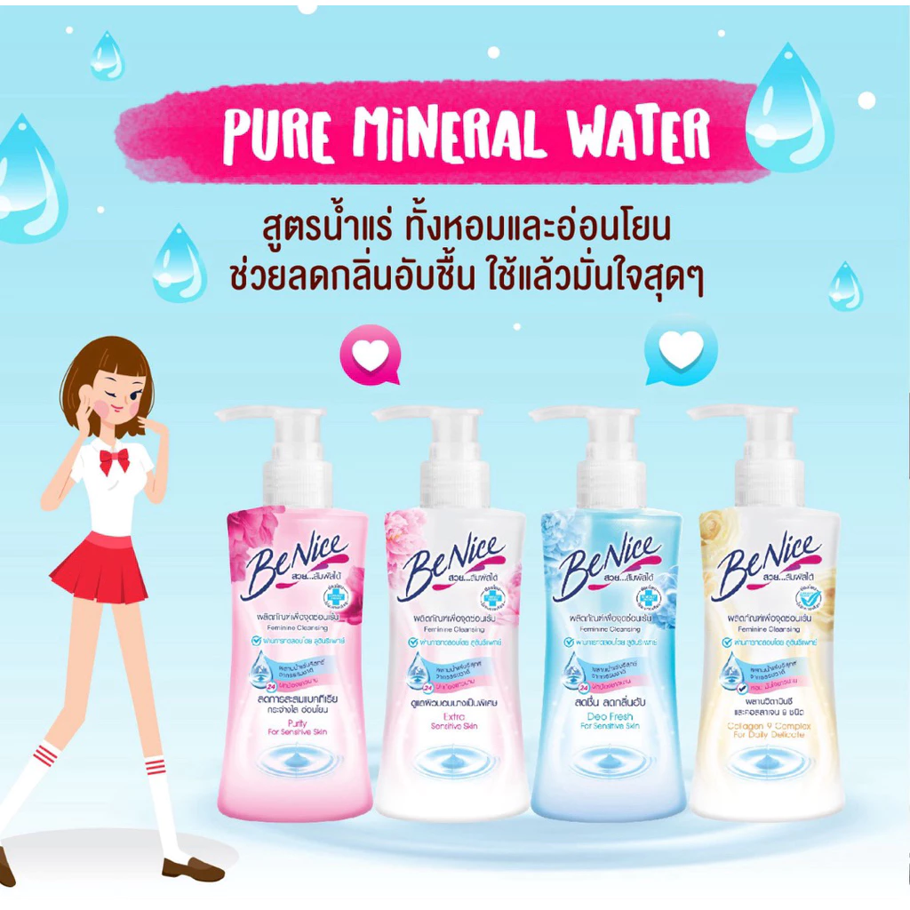 Benice ผลิตภัณฑ์เพื่อจุดซ่อนเร้น 150ml.
