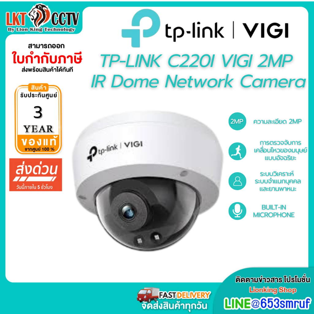 ส่งแมสได้ TP-LINK C220I VIGI 2MP IR Dome Network Camera