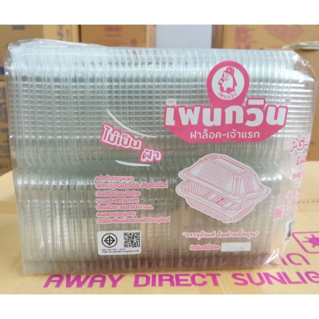กล่องใส PG - 02 (PET) ฝาล็อค,ยกลัง 3,000ชิ้น ตรานกเพนกวิน ไม่เป็นฝ้าและไอน้ำ