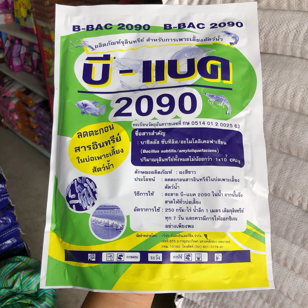 บี-แบค 2090 หัวเชื้อจุลินทรีย์เข้มข้นนำเข้าตรงจากอเมริกา จุลินทรีย์ผง ปรับสภาพน้ำ