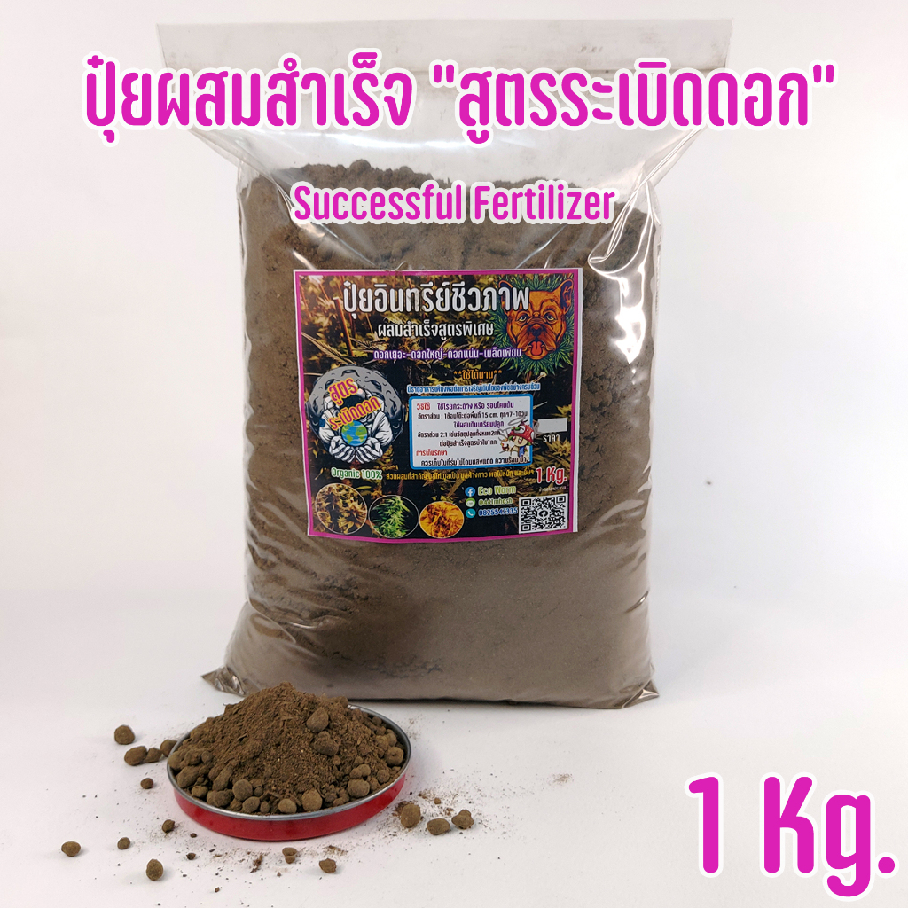 ปุ๋ยอินทรีย์ ผสมสำเร็จ ชุดเร่งใบ เร่งดอก-ผล NPK (แบ่งขาย)  #ผัก #ต้นใหญ่ #ใบใหญ่ #ใบเยอะ - รูปที่ 2