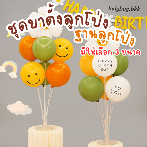 Ladybug ขาตั้งลูกโป่ง ฐานลูกโป่งแบบชุด อุปกรณ์ตกแต่ง ขาตั้งลูกโป่ง