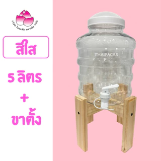 ถังเพ็ท 5 ลิตร (แบบก๊อก) (พร้อมขาตั้งไม้) (เช็ทยกชุด 1 เช็ท)