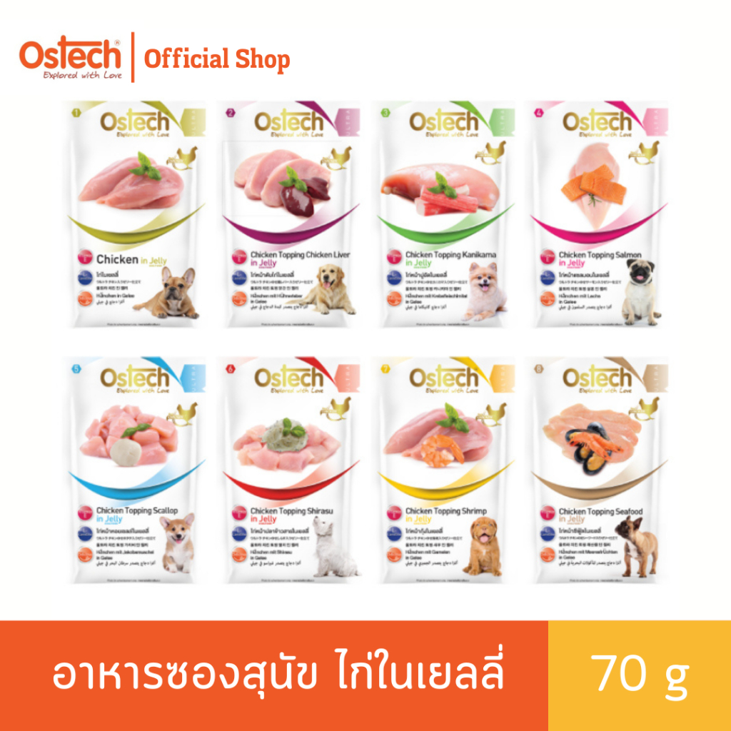 (12 ซอง) Ostech ออสเทค อาหารซองสุนัข อัลตร้า ในเยลลี่ ขนาด 70 g.