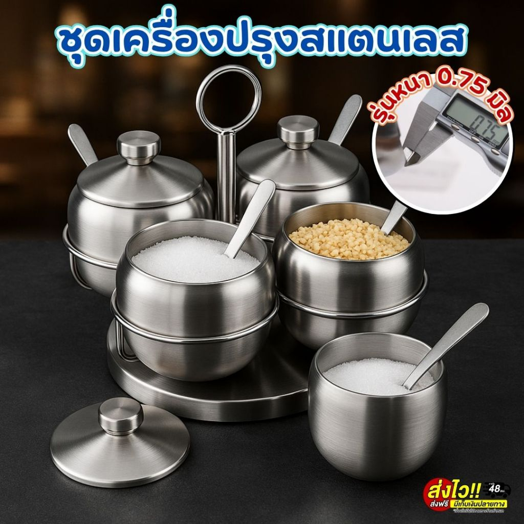 ชุดใส่เครื่องปรุงสแตนเลส 3/4ช่อง พร้อมฝาปิดและช้อนตัก (รุ่นหนา0.75มิล)  มีฐานวาง ถาดหมุนได้ ดีไซน์พรีเมียม พร้อมส่งในไทย