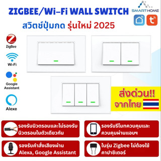 Tuya Smart Zigbee / WiFi Wall Light Switch สวิตช์แบบกดแบบ Zi…
