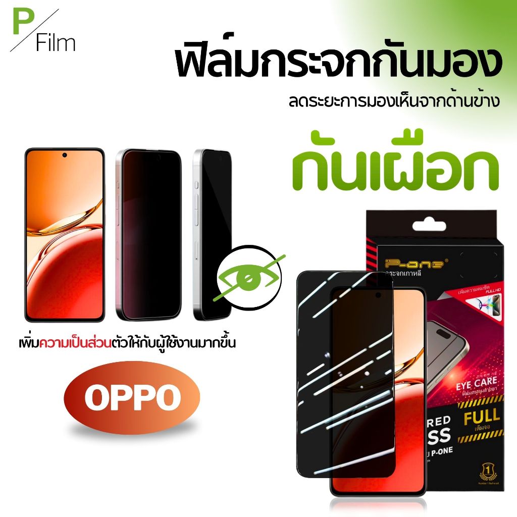 [P-Film] ฟิล์มกระจก กันเสือก oppo a3x | oppo a5 pro 5g | oppo a3 pro 5g | oppo a5 pro | oppo a5i