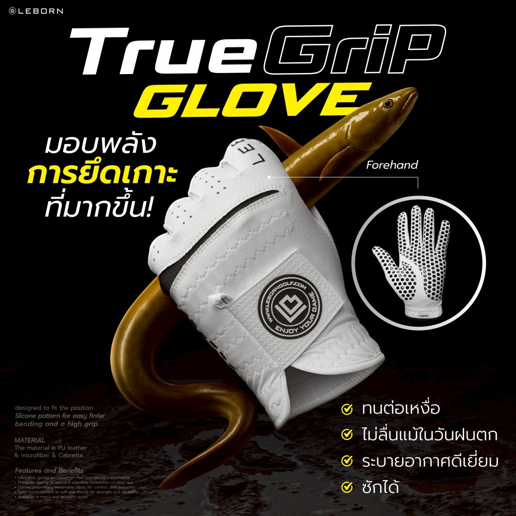 LEBORN True Grip Glove ถุงมือตีกอล์ฟ ยึดเกาะแน่น | โปรซื้อ 3 จ่าย 2