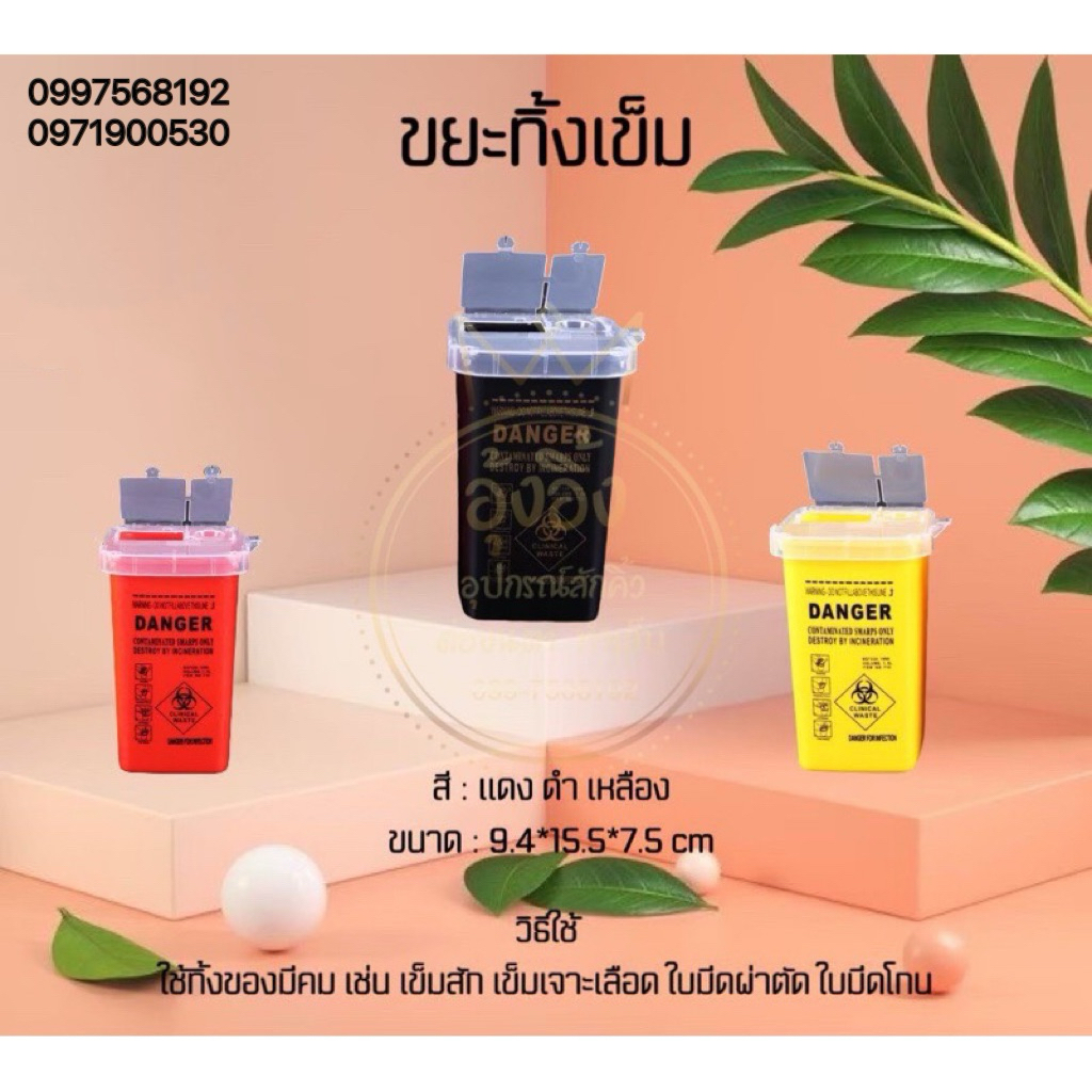 ถังขยะปลอดเชื้o(พร้อมส่ง)