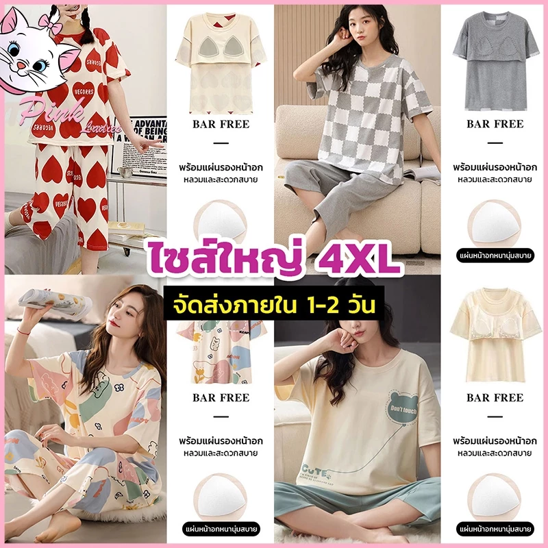 ชุดนอนผู้หญิง มีบราในตัว Big Size M-4XL แขนสั้น กางเกงขาสามส่วน ลายการ์ตูนน่ารัก ผ้านิ่มลื่น ใส่สบาย