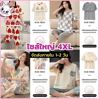 ชุดนอนผู้หญิง มีบราในตัว Big Size M-4XL แขนสั้น กางเกงขาสามส่วน ลายการ์ตูนน่ารัก ผ้านิ่มลื่น ใส่สบาย