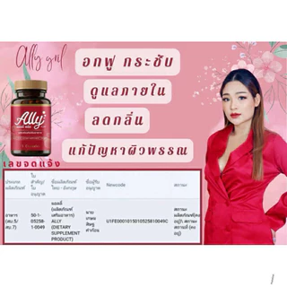 (ถูกที่สุด)แอลลี่อาหารเสริม+ครีมแอลลี่ เป็นคู่ ครีมนวดและแอลลี่พลัส